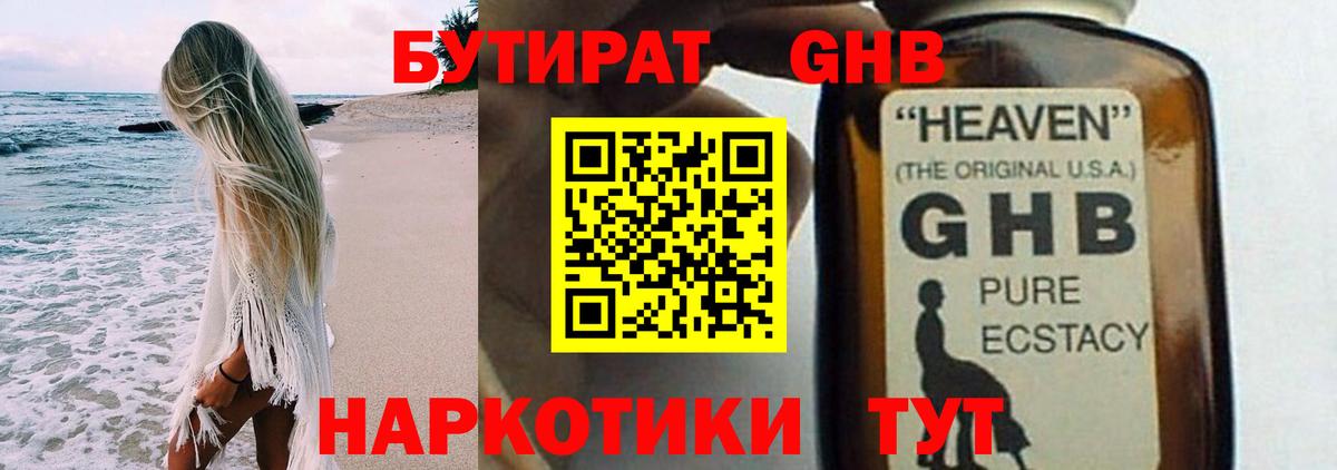 БУТИРАТ BDO  Вход с VPN  Краснокамск 