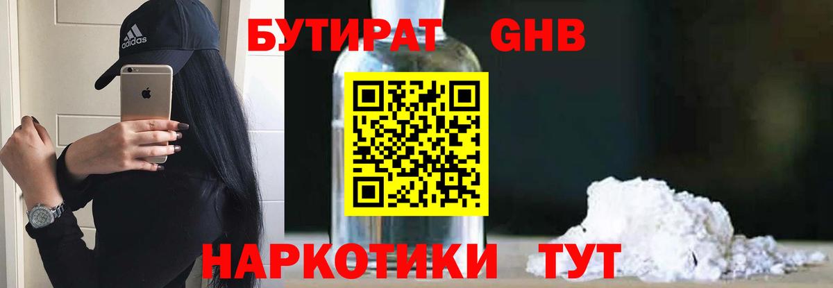 Бутират жидкий экстази Краснокамск