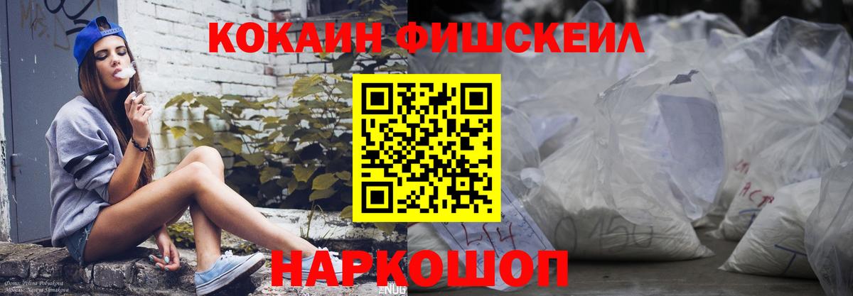 КОКАИН Перу  Вход с VPN  Краснокамск  Кокаин FishScale 