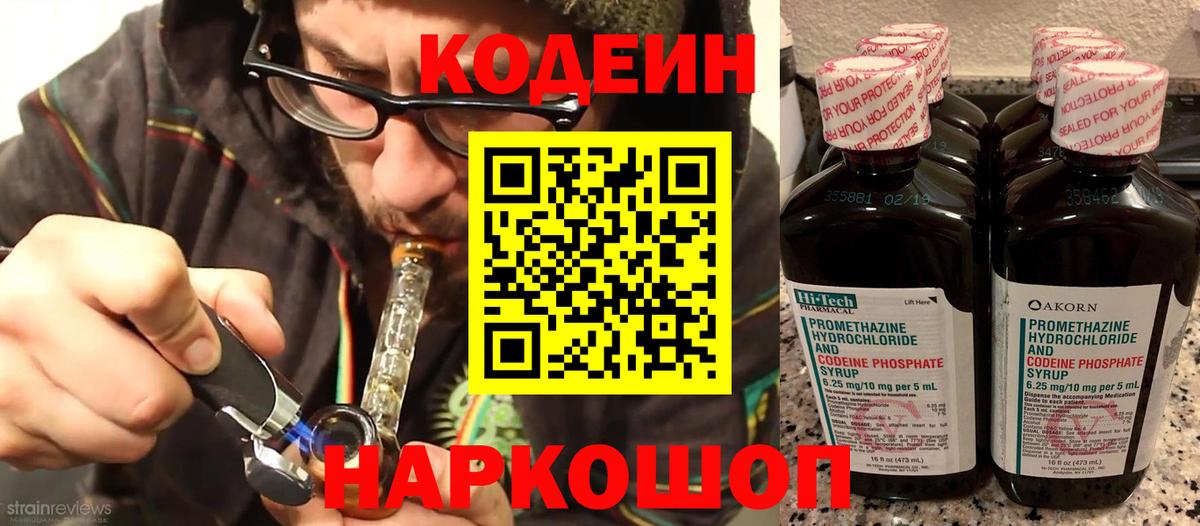Кодеин напиток Lean (лин)  Вход с VPN  Кодеиновый сироп Lean напиток Lean (лин)  Краснокамск 