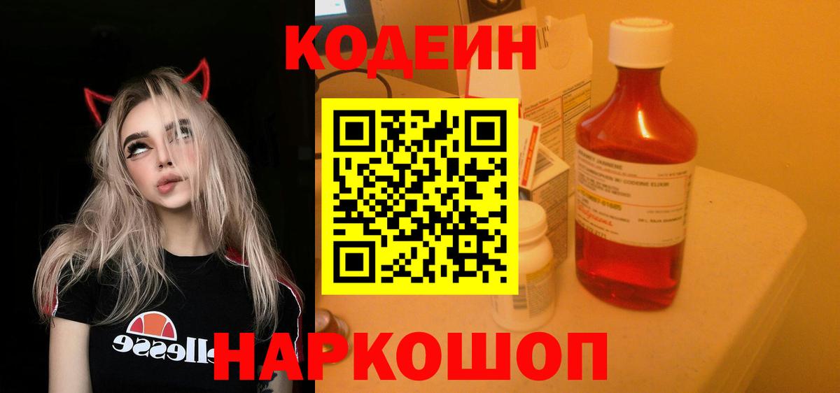 Кодеиновый сироп Lean напиток Lean (лин) Краснокамск