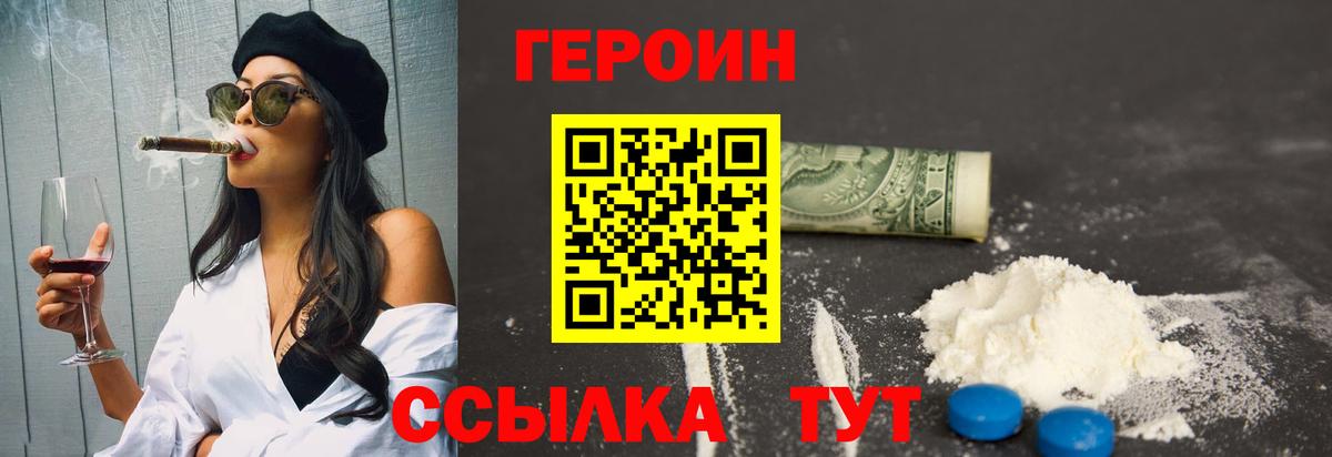 ГЕРОИН VHQ Краснокамск