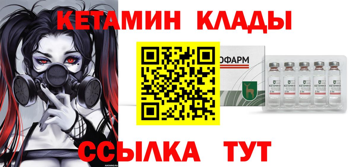КЕТАМИН VHQ  Вход с VPN  Краснокамск 