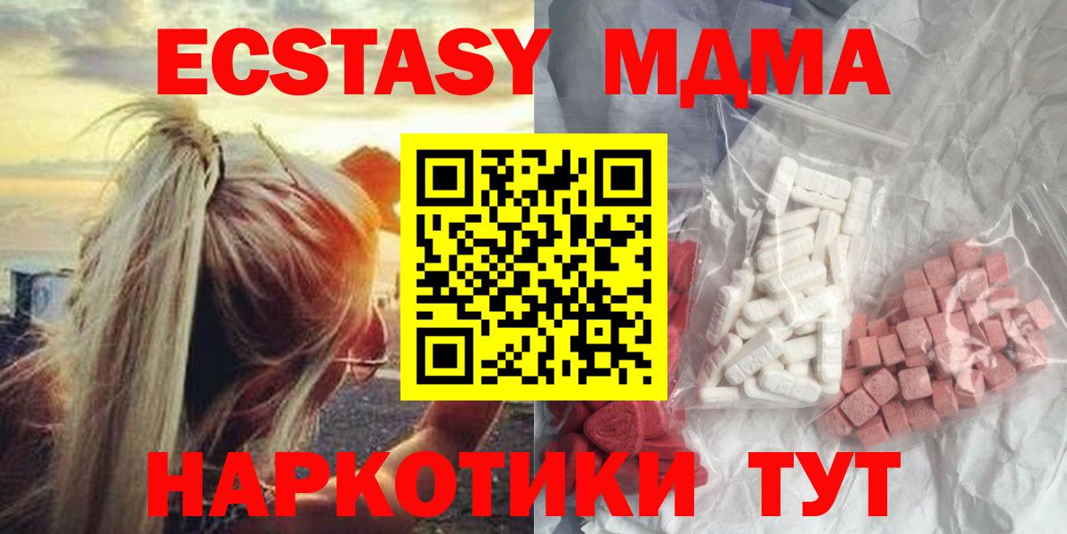 МДМА кристаллы  Вход с VPN  Краснокамск  МДМА  МДМА crystal 